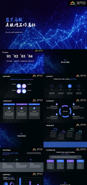 藍黑色高級互聯網年終工作總結PPT模板