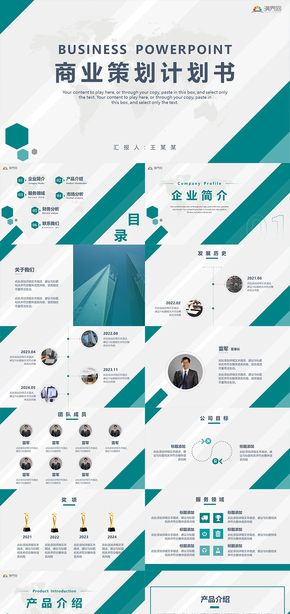 2024綠色商業(yè)計(jì)劃書月度季度半年度年終工作匯報個人述職工作匯報PPT模版