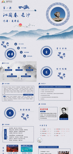 沁園春長沙中國風課件PPT模板