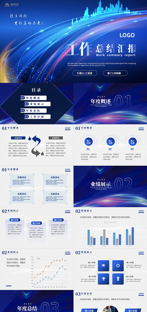 2024藍色月度季度半年度年終工作匯報個人述職工作匯報PPT模版