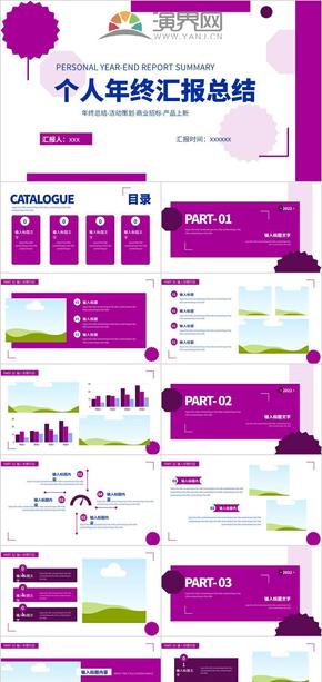 粉紫簡約個人年度總結PPT模板
