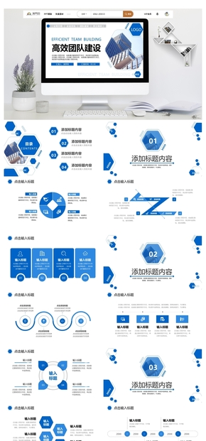 藍色商務風企業(yè)高效團隊建設(shè)方案介紹PPT模板