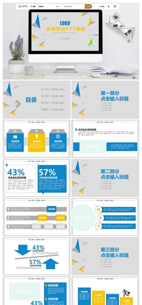 彩色創(chuàng)意立體幾何營銷策劃PPT