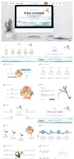 簡約水墨中國畢業(yè)論文答辯開題報(bào)告PPT模板