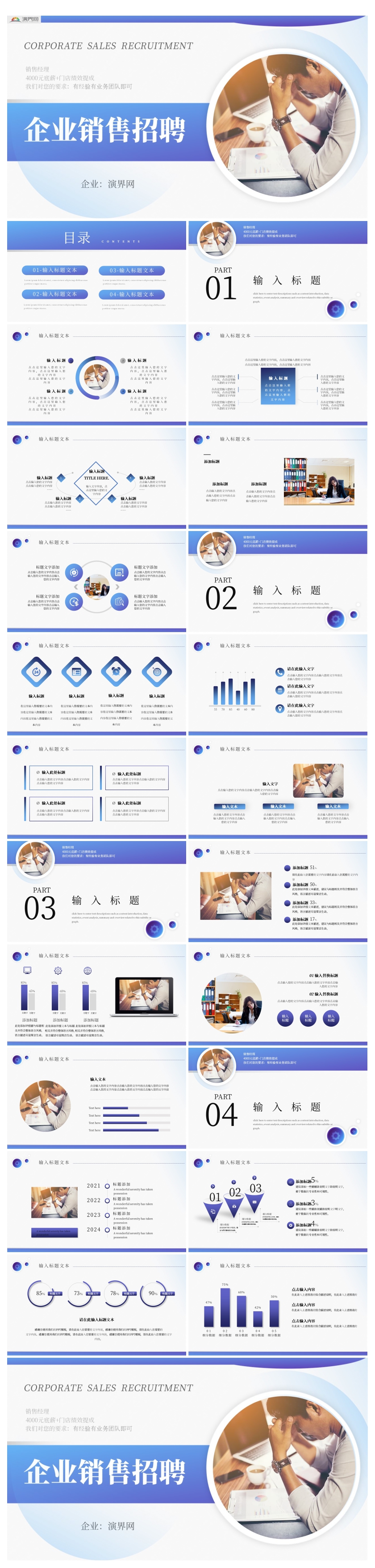 藍(lán)色商務(wù)風(fēng)企業(yè)招聘人才通用PPT模板