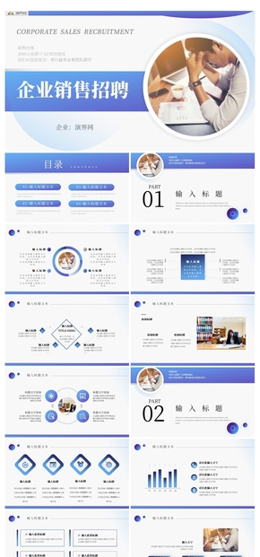藍(lán)色商務(wù)風(fēng)企業(yè)招聘人才通用PPT模板