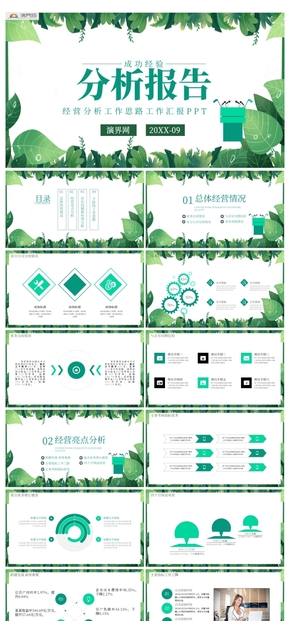 經營分析工作報告匯報PPT模板