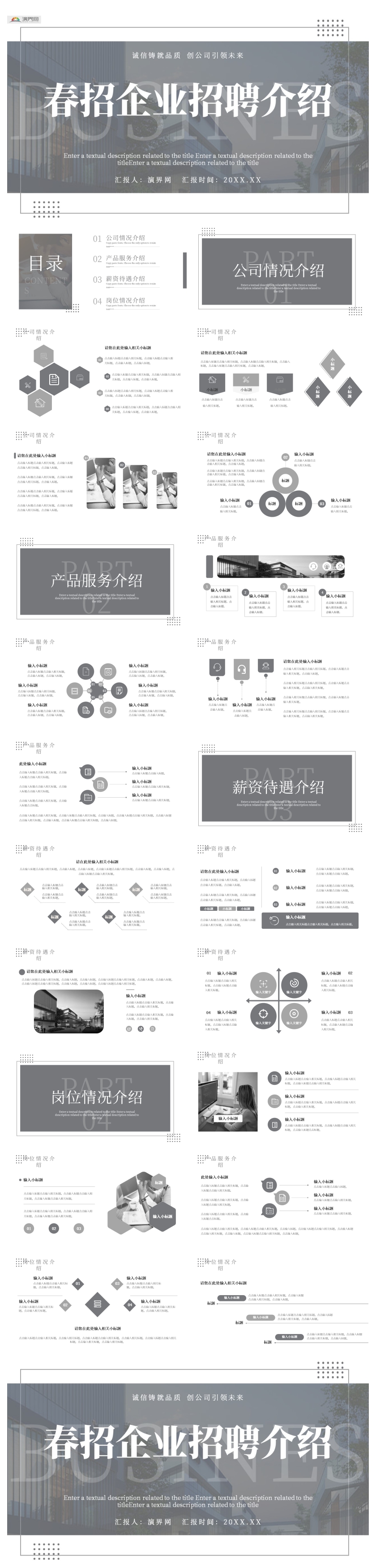 商務春招企業(yè)招聘介紹PPT模板