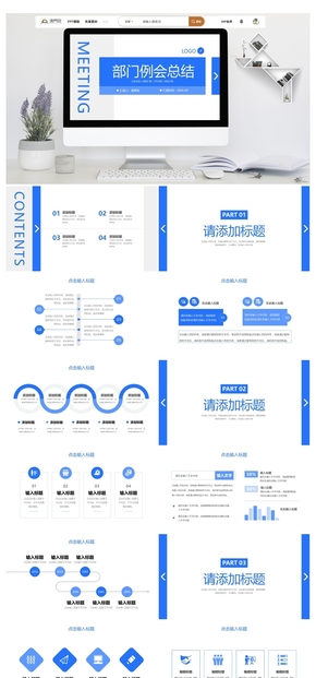 企業(yè)部門例會總結(jié)項(xiàng)目商業(yè)計劃書匯報PPT模板