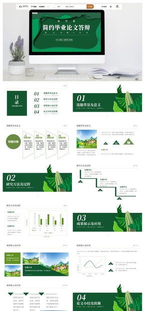 簡約畢業(yè)論文答辯PPT模板