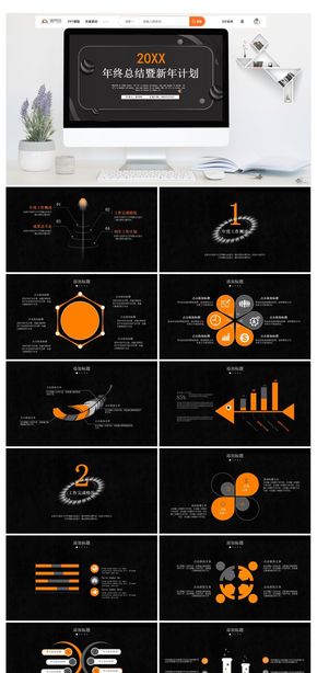 幾何年終總結(jié)暨新年計(jì)劃PPT模板
