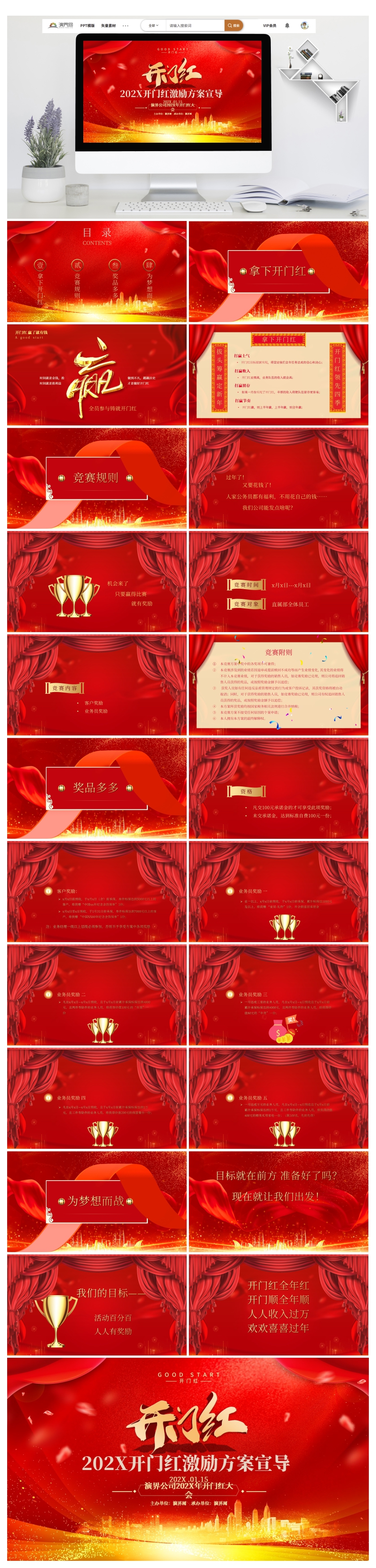 紅色大氣開門紅激勵(lì)方案宣導(dǎo)商務(wù)年會(huì)動(dòng)態(tài)PPT模板