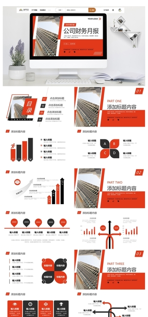 公司財務月報項目盈虧分析工作總結PPT模板