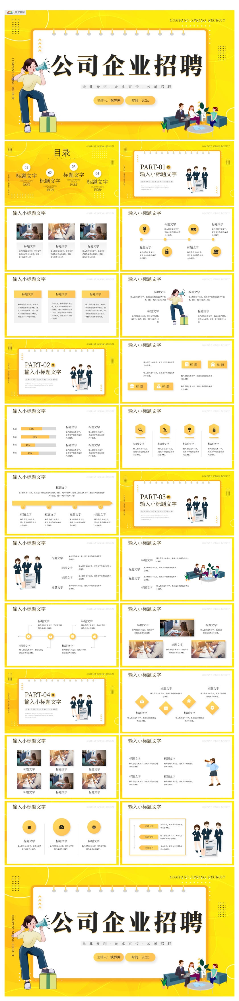 公司春季招聘企業(yè)宣傳PPT模板