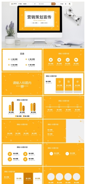 部門營銷策劃宣傳工作匯報PPT