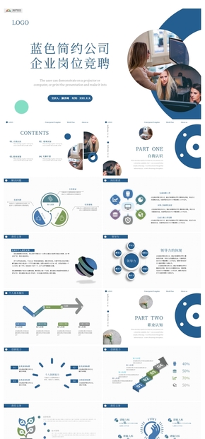 藍(lán)色簡約公司企業(yè)崗位競聘PPT