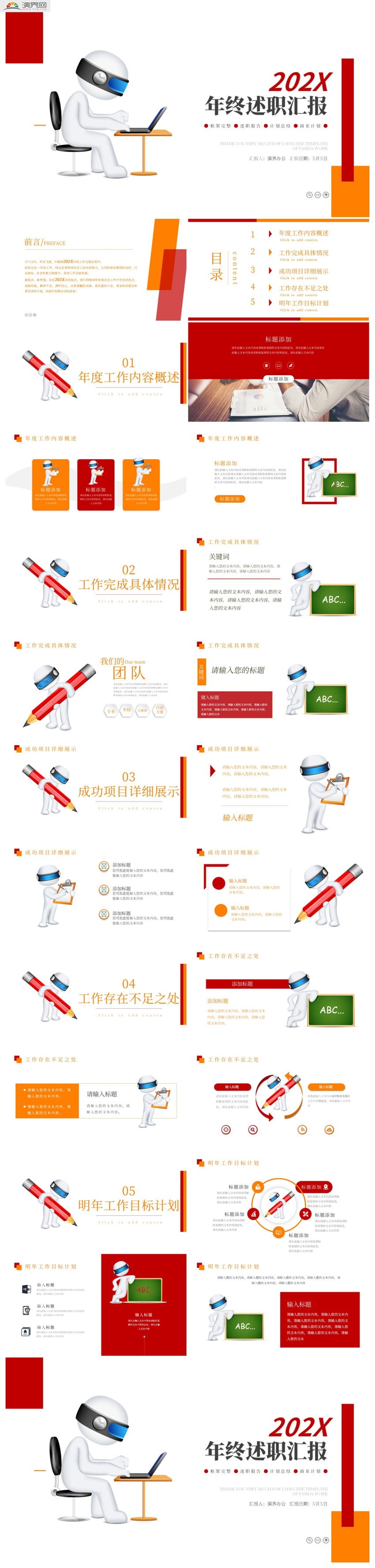 紅色創(chuàng)意簡(jiǎn)約3d小人年終述職匯報(bào)PPT模板