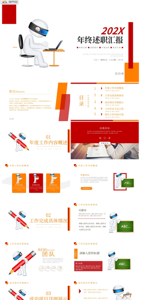 紅色創(chuàng)意簡約3d小人年終述職匯報PPT模板