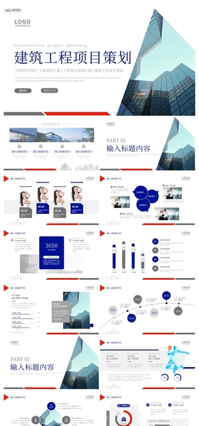 大氣商務(wù)風紅色建筑工程項目策劃PPT模板