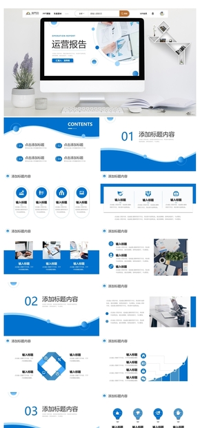 藍色商務運營報告企業(yè)項目工作匯報PPT模板