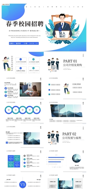 簡約卡通風(fēng)春季校園招聘PPT模板