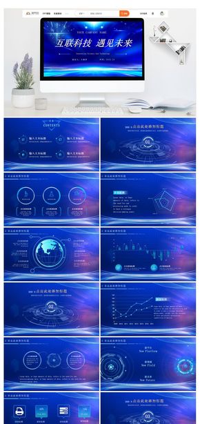 科技遇見未來(lái)公司年終總結(jié)PPT模板