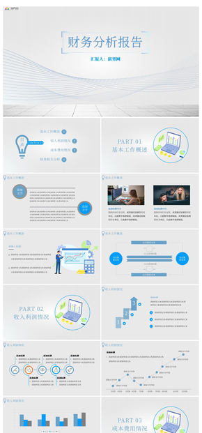 簡約風財務財務分析報告PPT模板