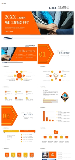 商務工程建筑項目工作報告PPT模板