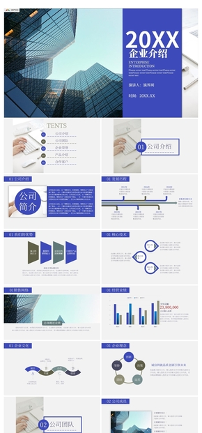 公司宣傳企業(yè)介紹產品推廣PPT
