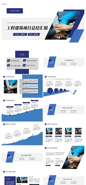 簡約工程建筑項(xiàng)目總結(jié)匯報PPT模版