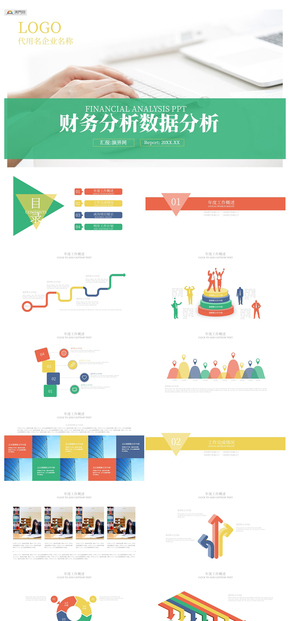 財務分析案例分析PPT模板