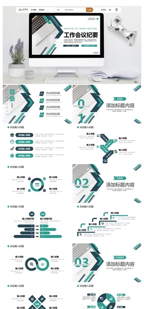 綠色商務(wù)風(fēng)部門工作會(huì)議紀(jì)要述職演講PPT模板