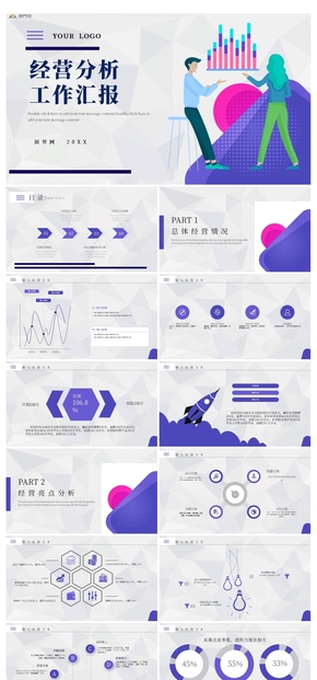 商務風經營分析工作匯報PPT模板