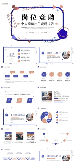 簡約風(fēng)個(gè)人簡歷崗位競(jìng)聘PPT模板