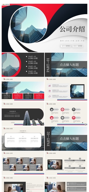 商務公司簡介公司匯報PPT模板