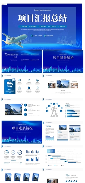 商務(wù)風(fēng)企業(yè)通用項(xiàng)目報總結(jié)PPT模板