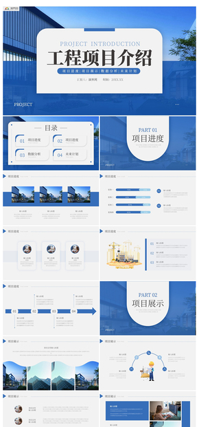 商務風工程項目介紹PPT模板