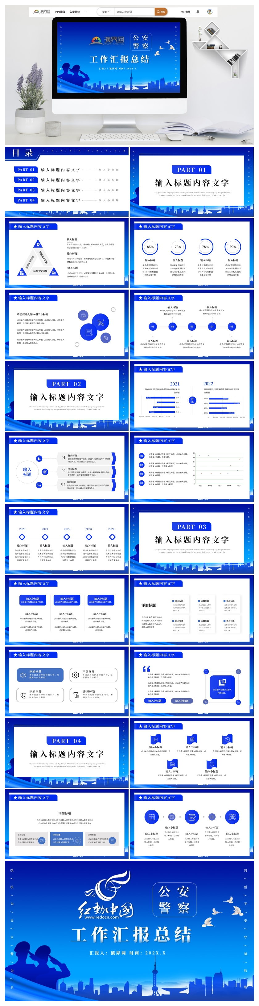 創(chuàng)意公安警察工作匯報總結(jié)PPT模板