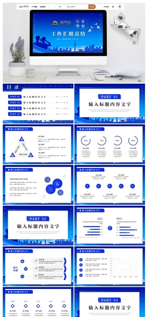 創(chuàng)意公安警察工作匯報(bào)總結(jié)PPT模板