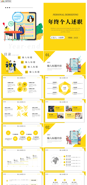  Yellow Flat Wind Year end Personal Work Report General PPT Template