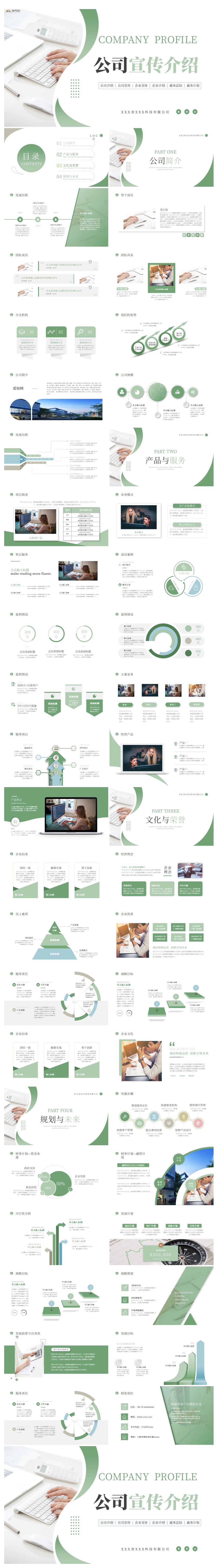 公司簡介企業(yè)介紹PPT