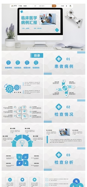 醫(yī)療患者疾病診治情況分析PPT模板