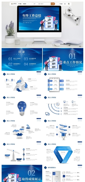 公司年終總結(jié)工作總結(jié)年度計劃述職報告PPT模板