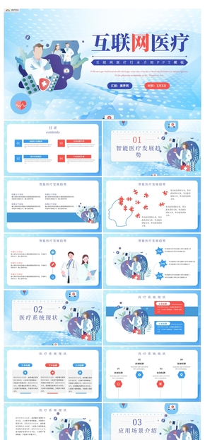 互聯(lián)網醫(yī)療教育培訓述職報告PPT