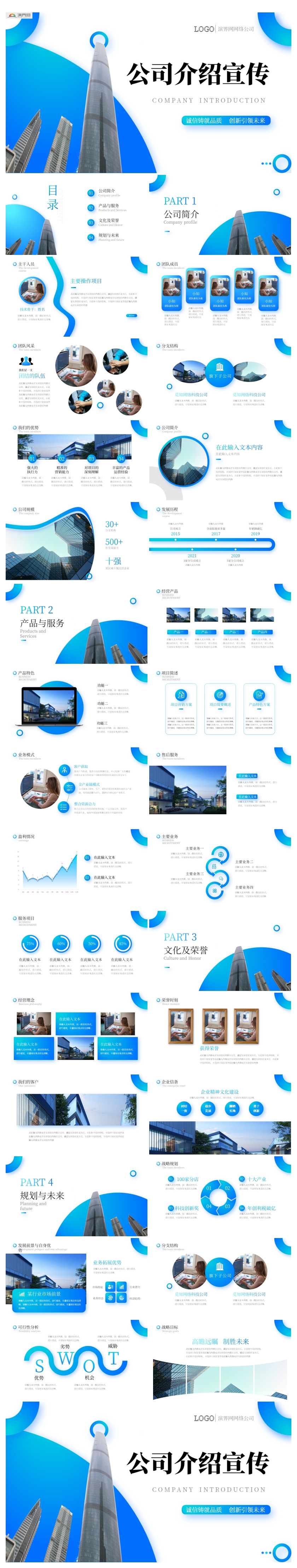 簡約商務(wù)公司介紹企業(yè)宣傳PPT