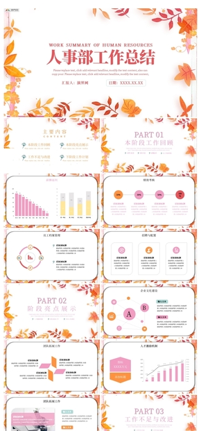 小清新人事部工作總結(jié)人事部工作總結(jié)PPT