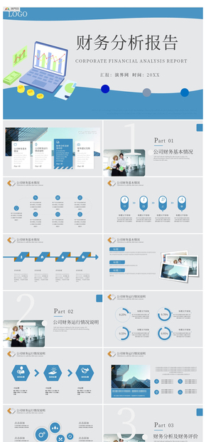 商務(wù)風(fēng)公司財(cái)務(wù)分析報告通用PPT模板