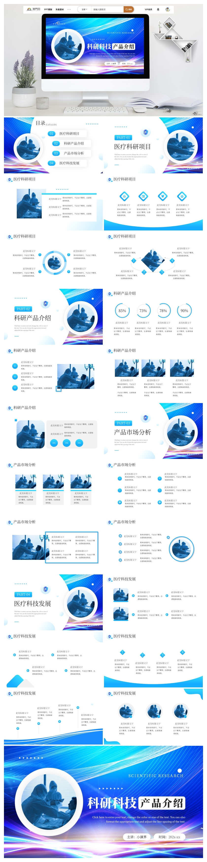 商務(wù)風(fēng)科研科技產(chǎn)品介紹PPT模板