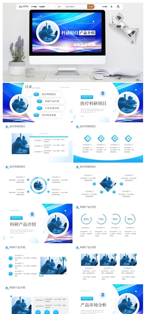 商務風科研科技產品介紹PPT模板