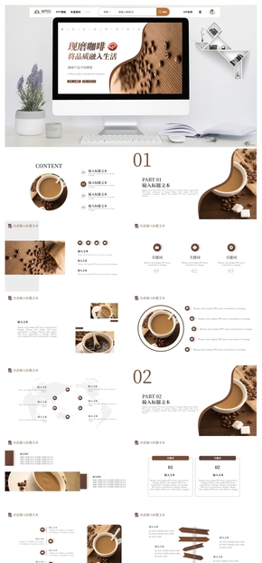 咖啡将品质融入生活咖啡产品介绍PPT模板